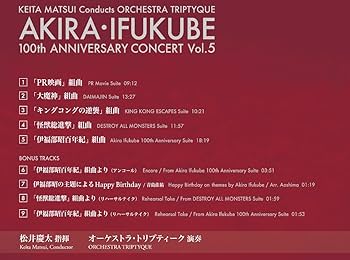 伊福部昭　公開講座DVD　資料 ゴジラの伊福部昭「ラストインタヴュー」DVD発売